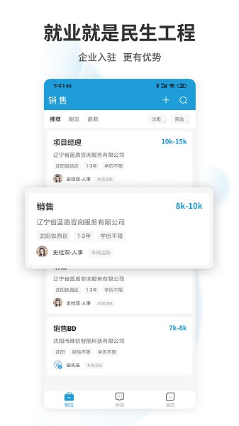 辽宁直聘app图1