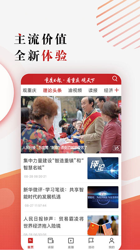 重庆日报app图3
