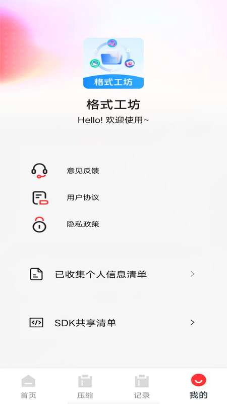 格式工坊app图1