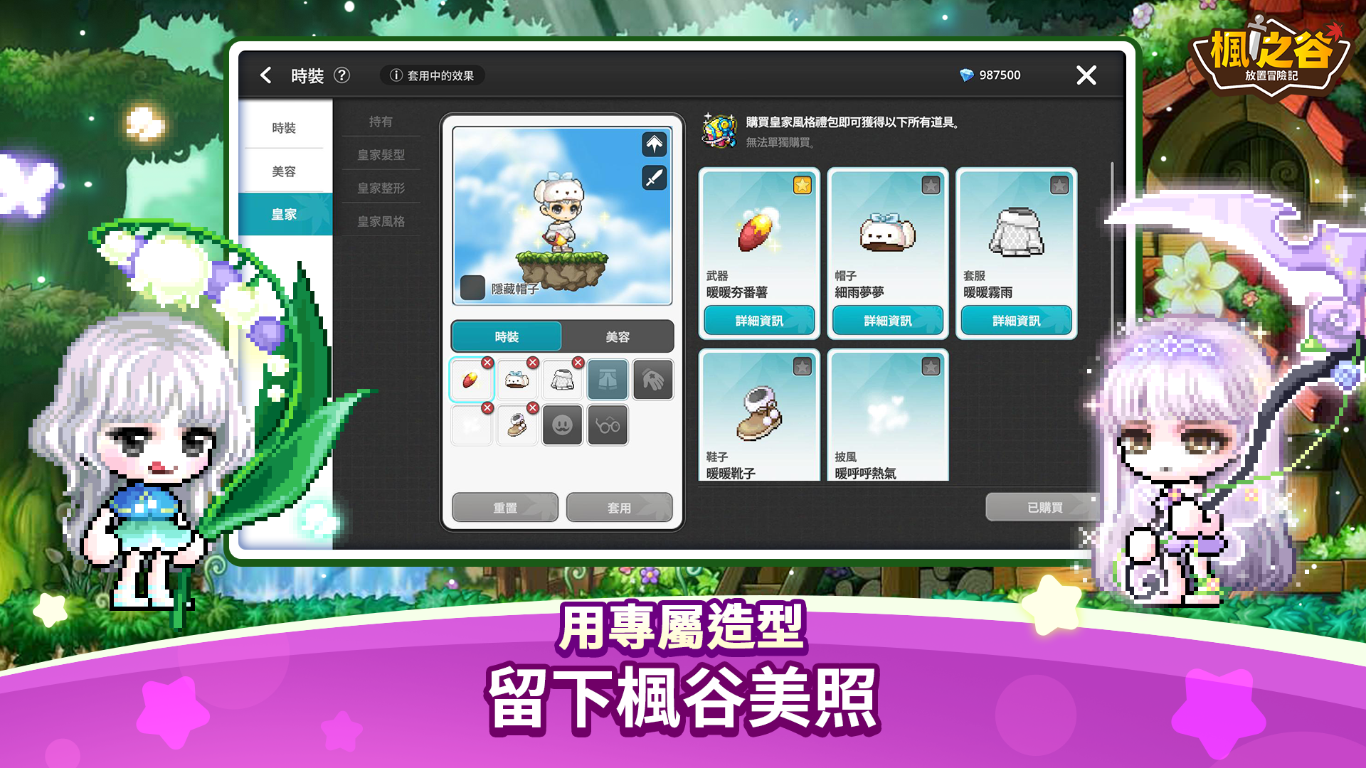 枫之谷：放置冒险记国际服安装器图1