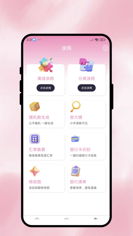 彩线画册app