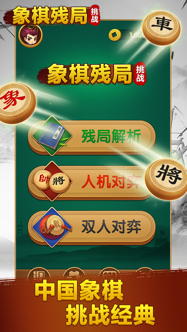 象棋残局挑战游戏图3