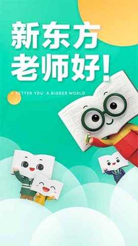 新东方云办公官网版图3