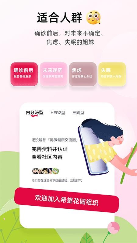 希望花园app