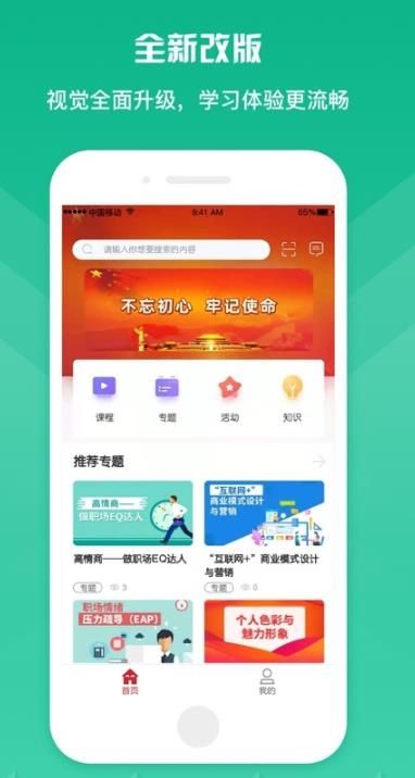 栋梁e学软件图2