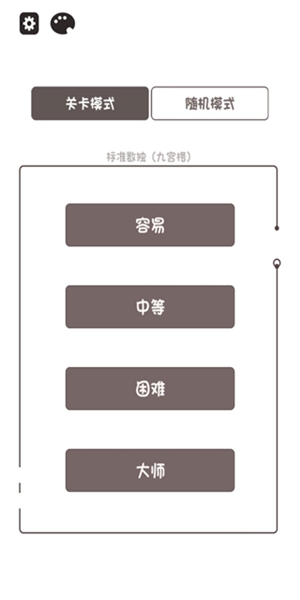 数独小能手游戏图3
