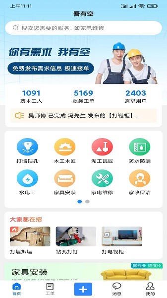 吾有空app图3