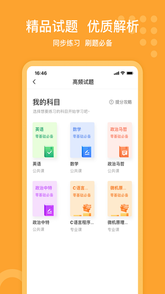 小佳题库app图3