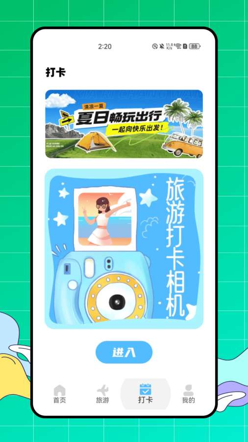 DeepTrip软件图3