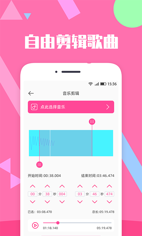 音乐剪辑精灵app图1
