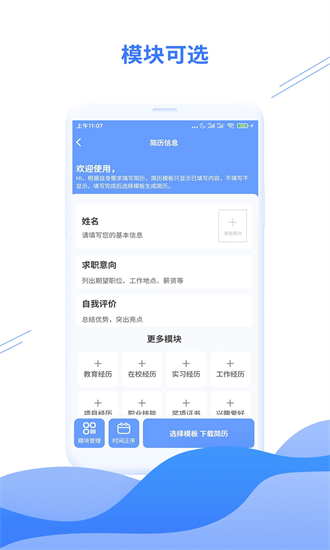 个人简历模板app图2