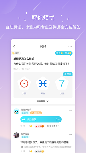 艾测运app