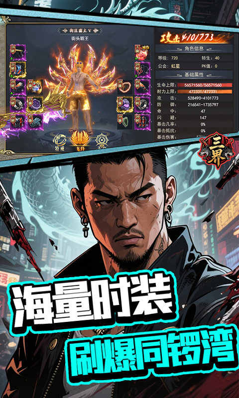 三界手游图2