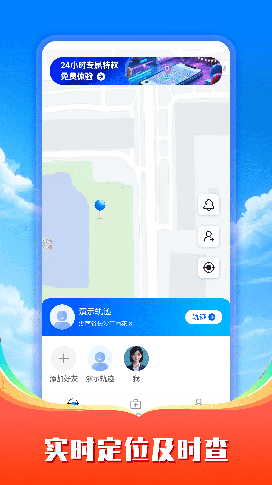 手机号定位专业版app