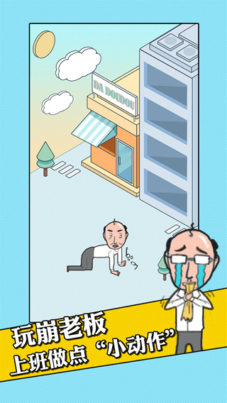 我的办公室生活游戏图3