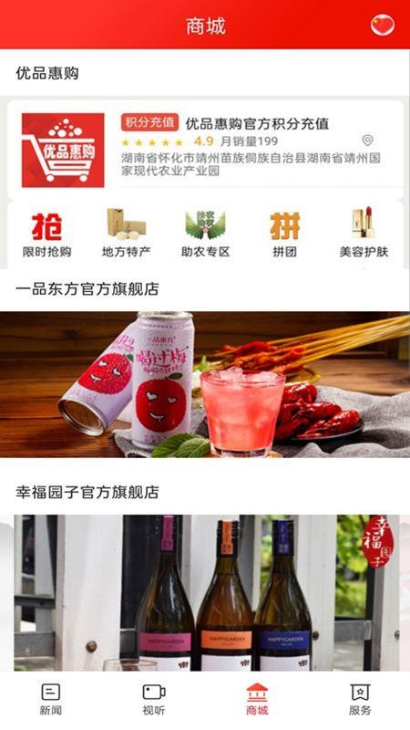 云上靖州软件