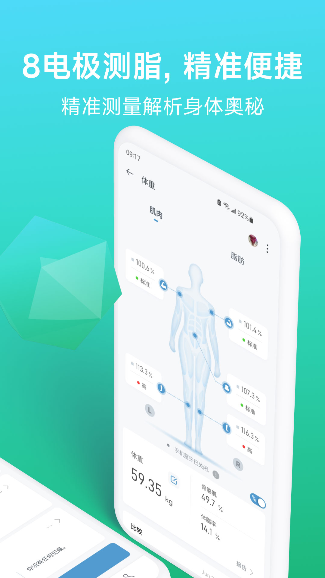 Fitdays Plus软件图1