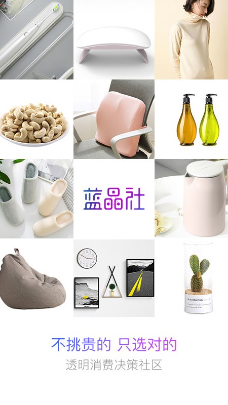 蓝晶社软件图4
