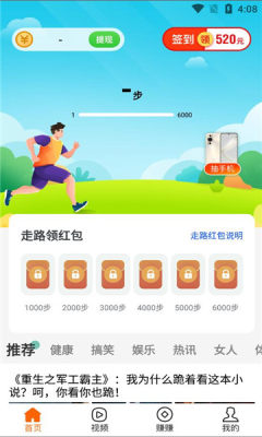走路一个亿app图2