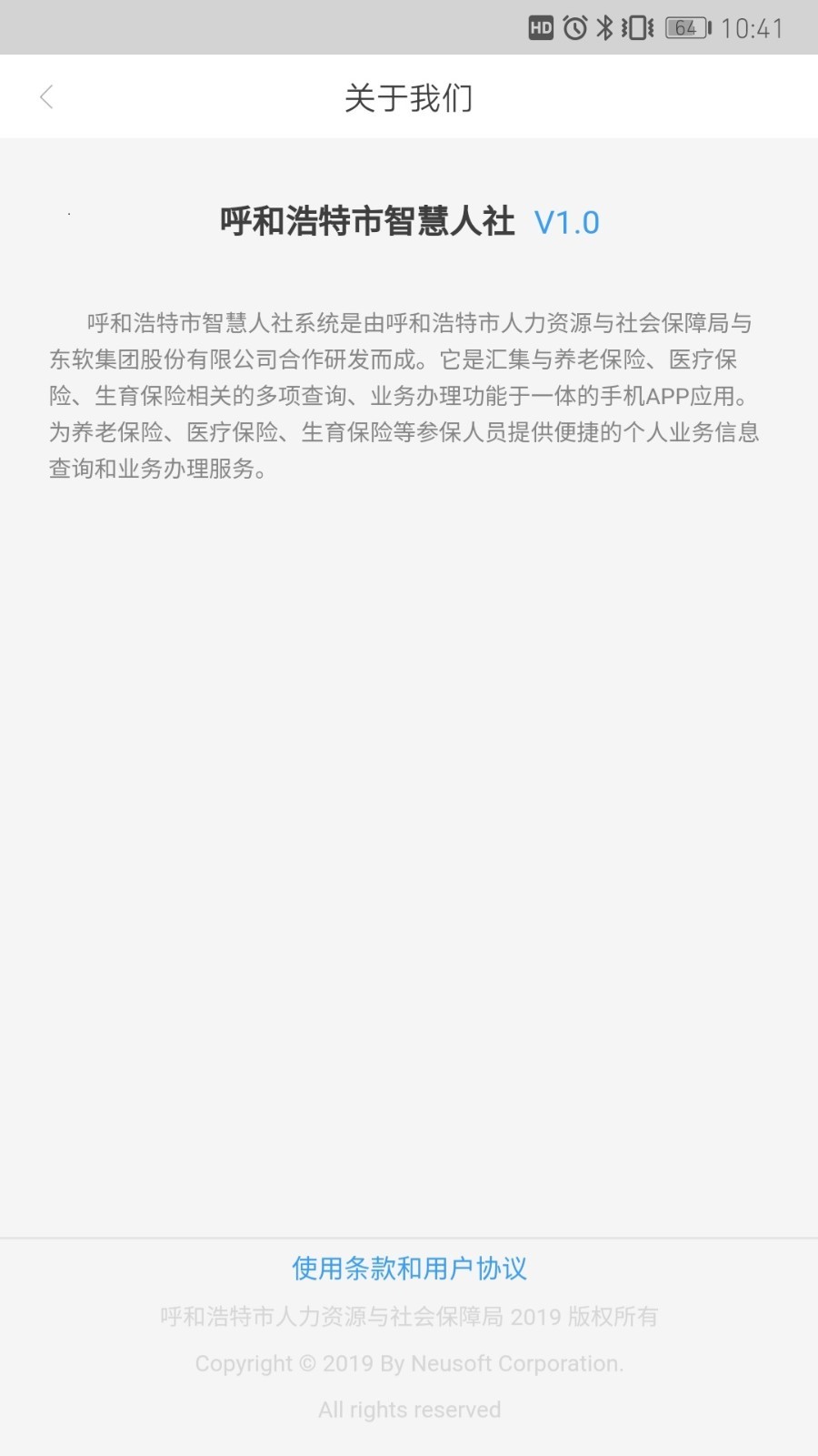 青城智慧人社app图1