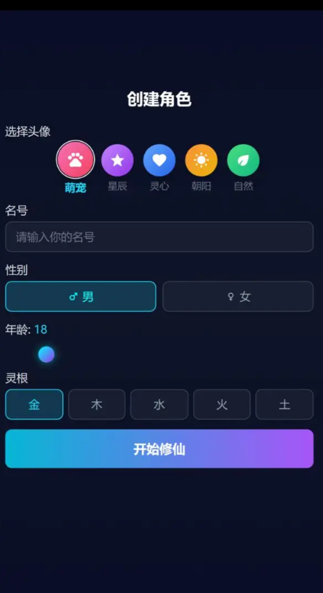 非修这个仙儿游戏图3