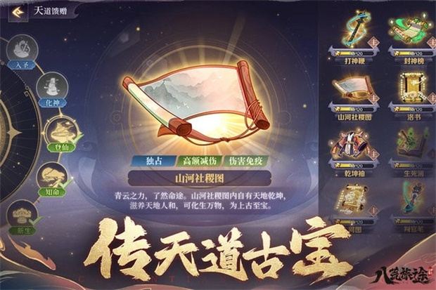 八荒旅途游戏