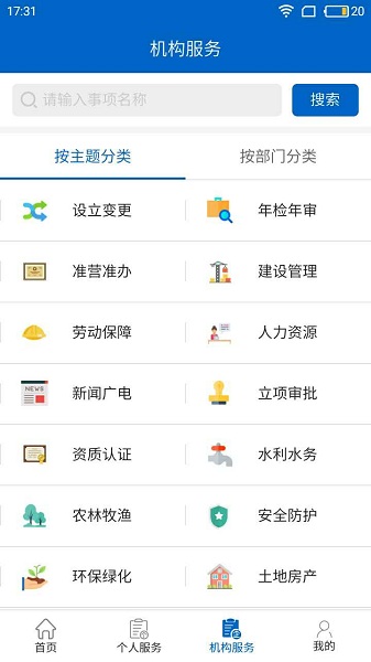 福务通app图2