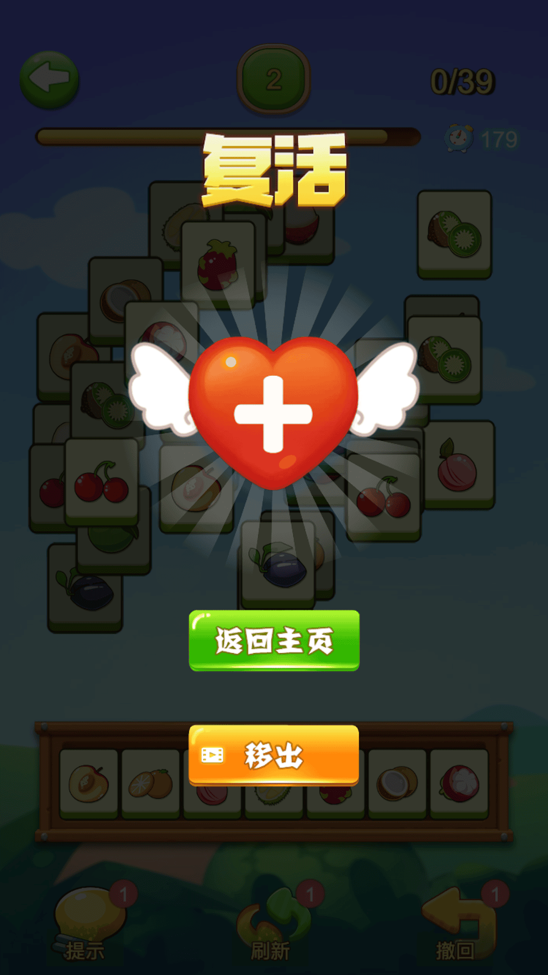 水果合合消游戏图1
