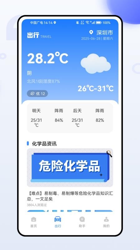 危货运输app图3