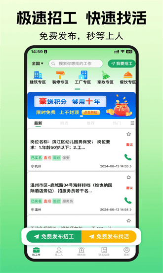 零工智选app图1