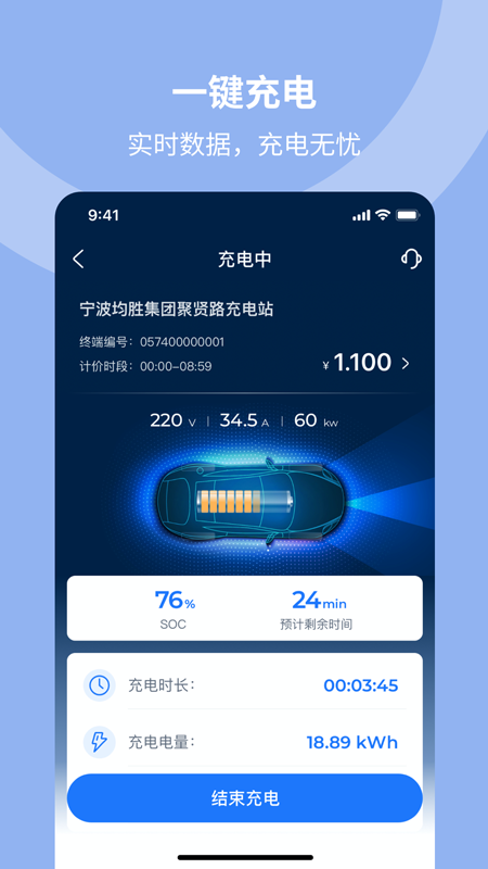 均悦充JOYCHARGE软件图3