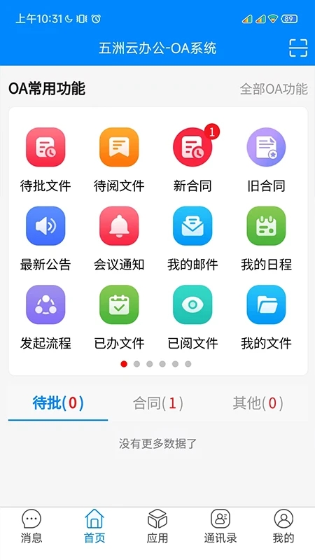 五洲云办公软件