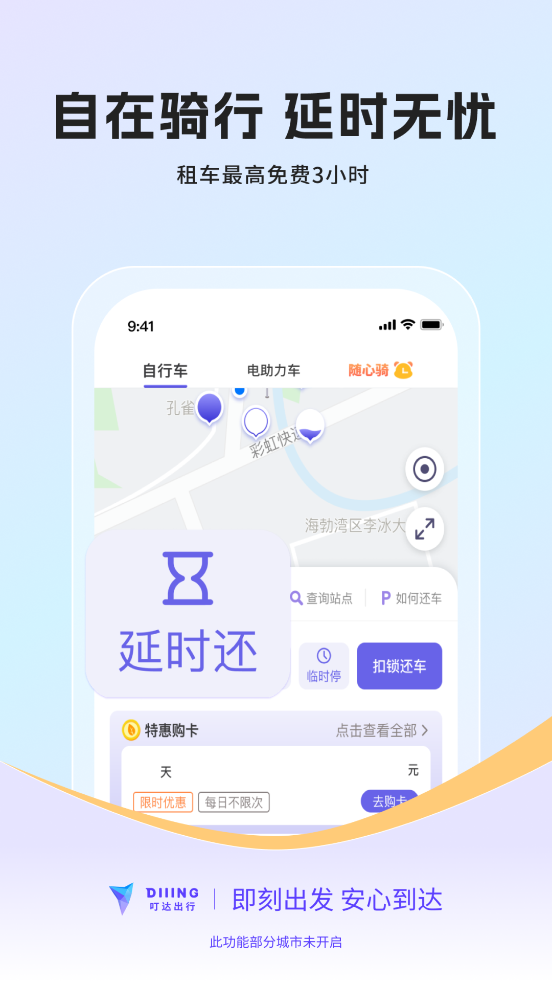 叮达出行软件图2