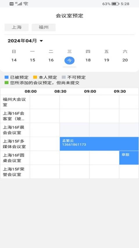 国航远洋移动航运管理系统app图1