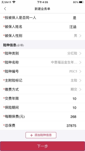 中意双录2.0app图3