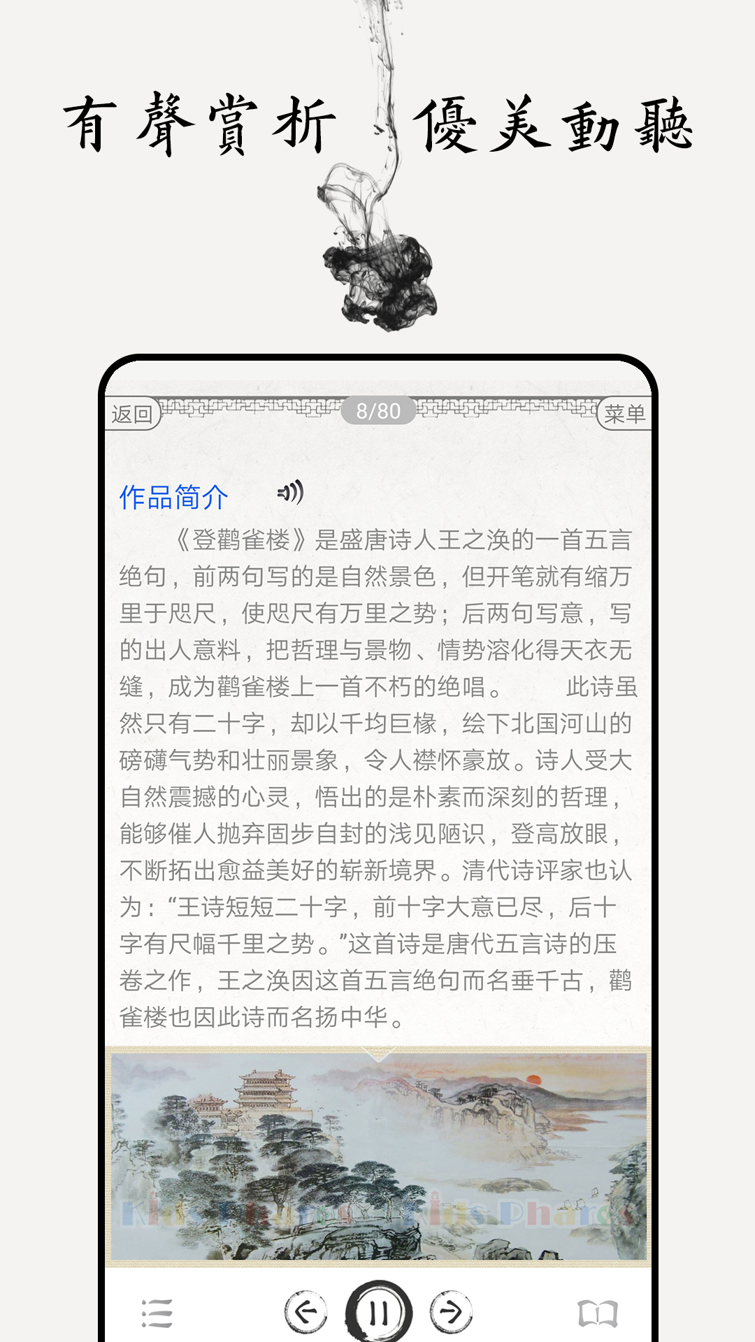 小学必背古诗80首app图2