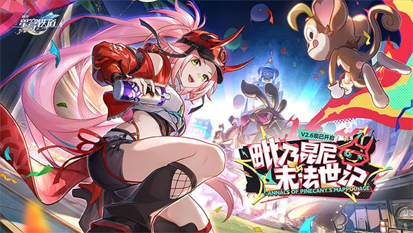 Star Rail安装器游戏