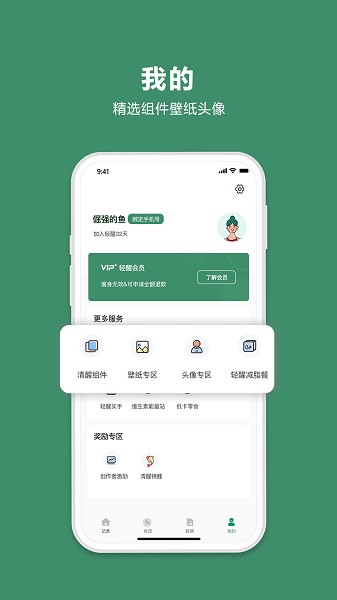 轻醒app图1