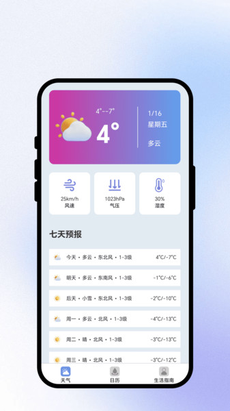 气象征掌宝app图1
