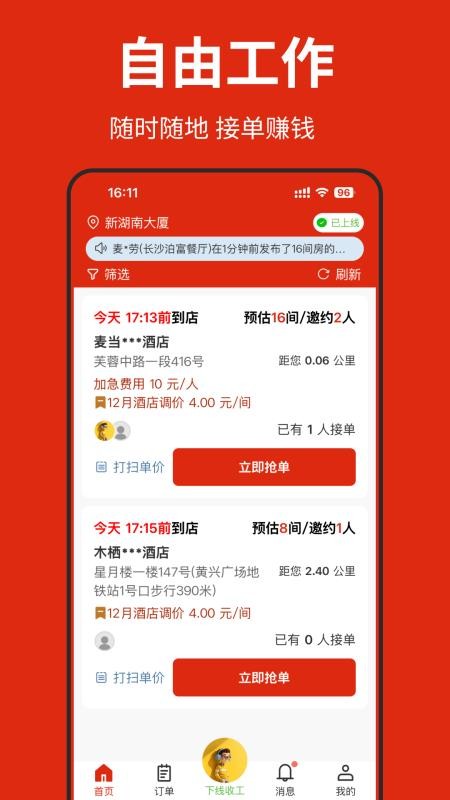 洁匠app