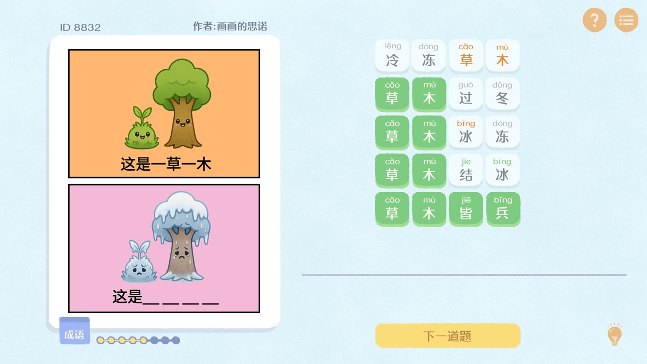 爆笑热梗挑战游戏图2