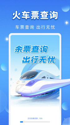 火车高铁旅途提醒app图2