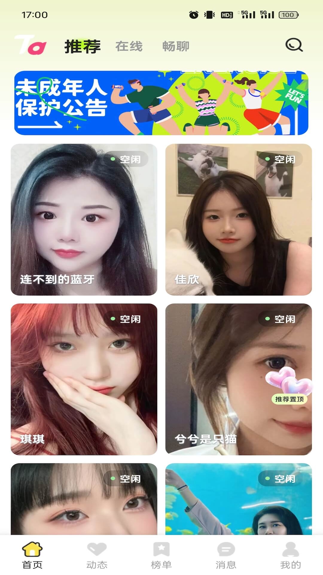 Ta颜软件图3