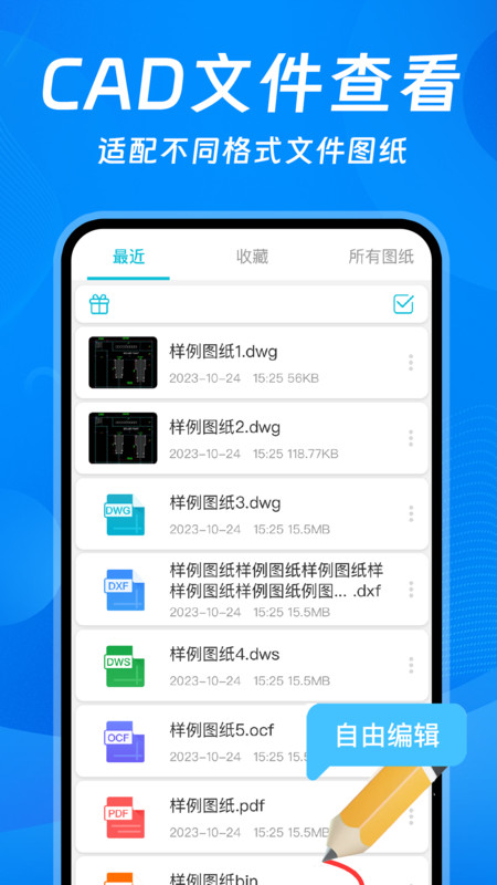 CAD看图快速版app图3