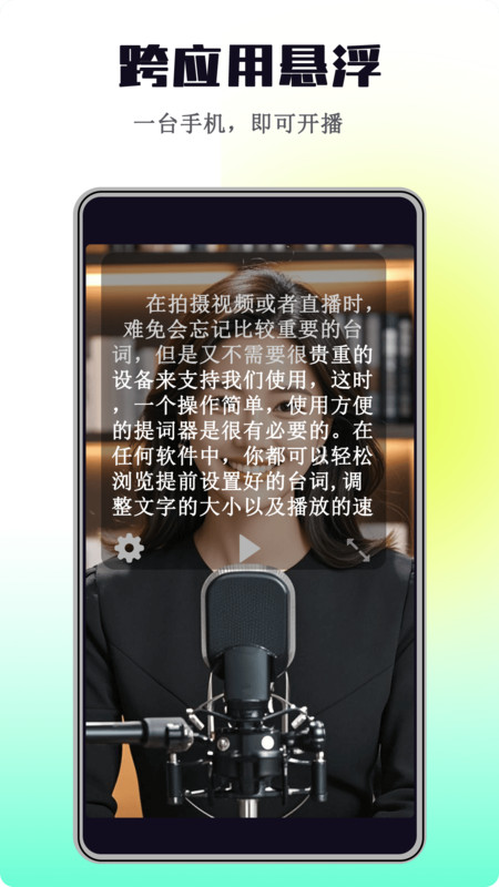 口播台词提示器app图3