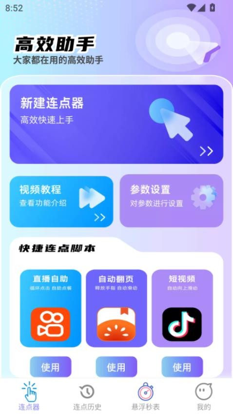 高效助手app图2