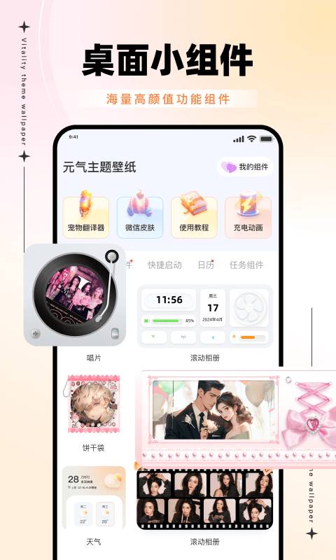 元气主题壁纸app图1