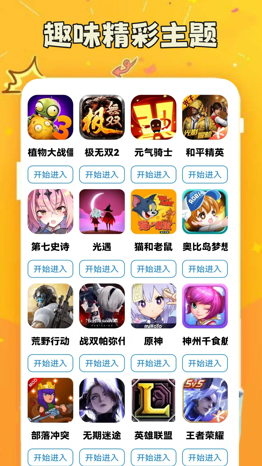 游娱玩壁软件图3