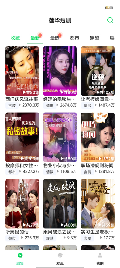 莲华短剧app图1