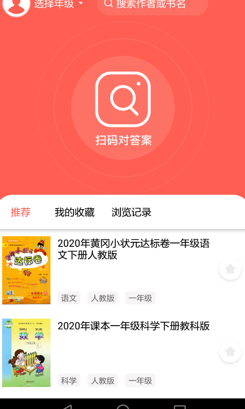 作业答案学习精灵app图1
